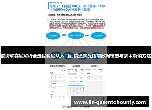 欧协联赛程解析全流程教程从入门到精通实战指南数据模型与战术解读方法