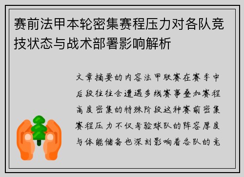 赛前法甲本轮密集赛程压力对各队竞技状态与战术部署影响解析 赛前法甲本轮密集赛程压力对各队竞技状态与战术部署影响解析