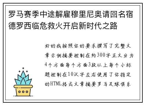 罗马赛季中途解雇穆里尼奥请回名宿德罗西临危救火开启新时代之路 罗马赛季中途解雇穆里尼奥请回名宿德罗西临危救火开启新时代之路